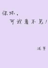 你坏