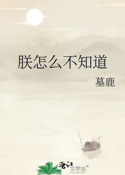 朕怎么不知道免费阅读
