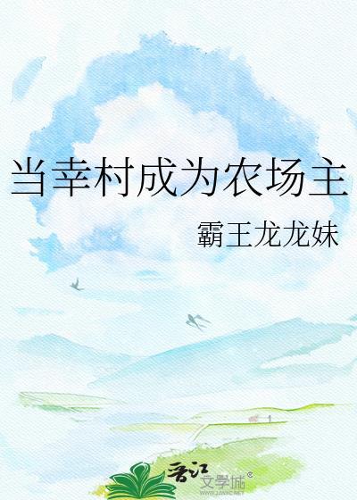 幸村加入别的队伍