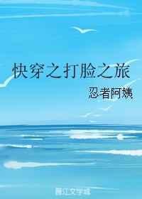 快穿之打脸之旅 番外