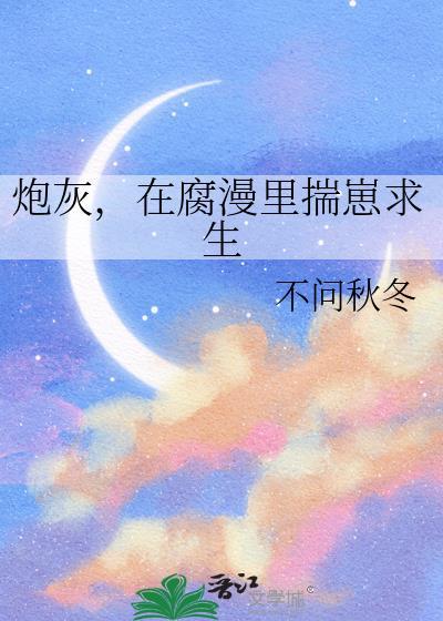 炮灰漫画推荐