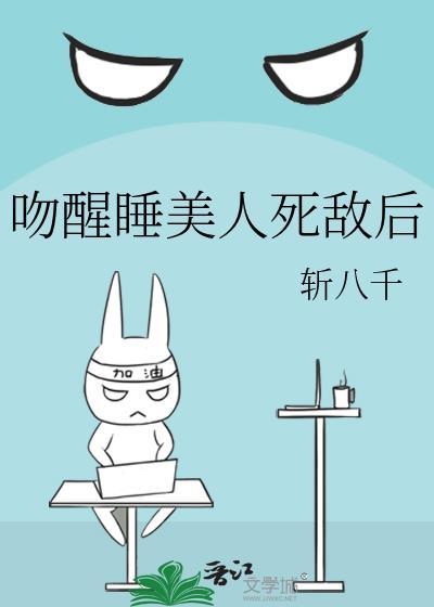 吻醒睡美人的王子叫什么