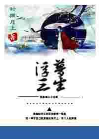 穿书之浮梦三生gl笔趣