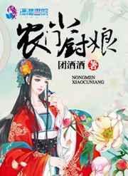 农门小厨娘叶芸纾全文免费