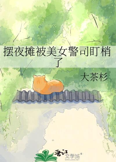 夜市摊主被打后续
