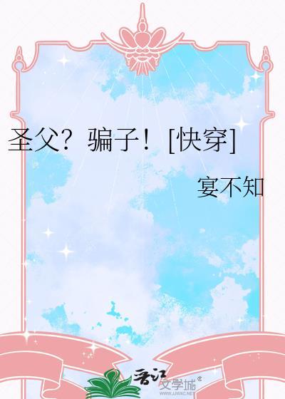 圣父啥意思