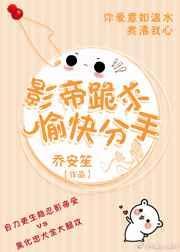 影帝求你做个人