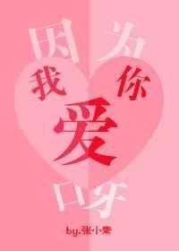 因为我爱你呀宝宝怎么回复男朋友