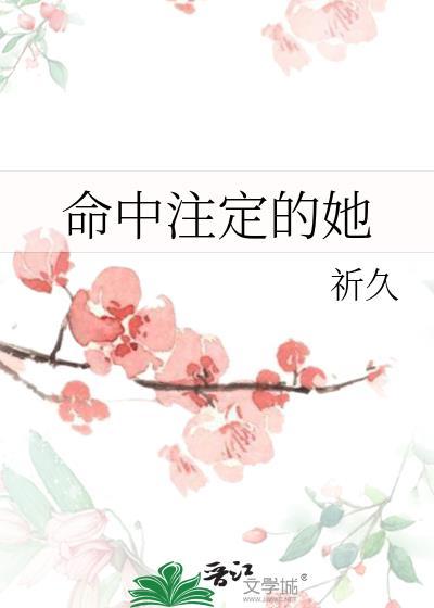 命中注定的她短剧