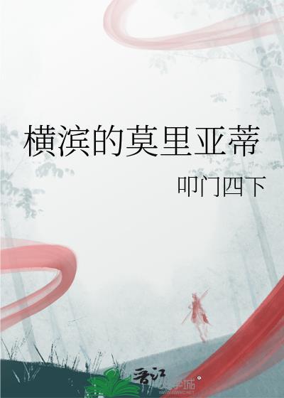 忧国的莫里亚蒂第一部