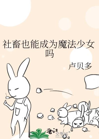 社畜魔女谈恋爱真难奇妙漫画