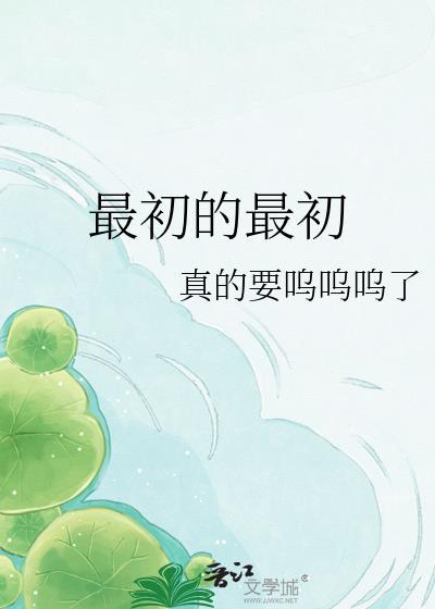 最初的最初百度