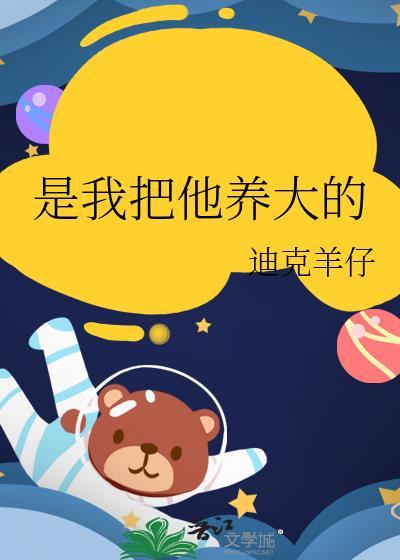 我养你英语怎么说