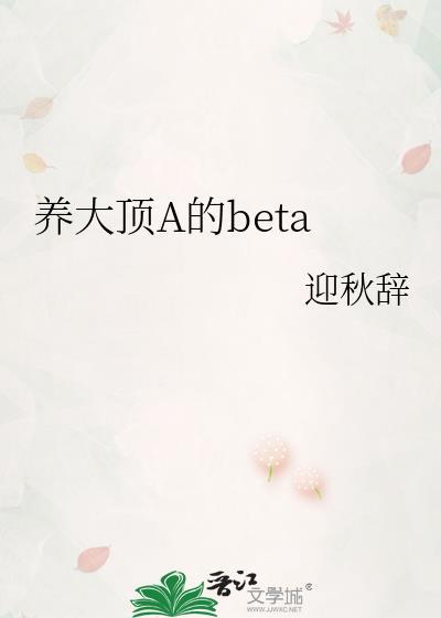 养大顶A迎秋辞全文txt