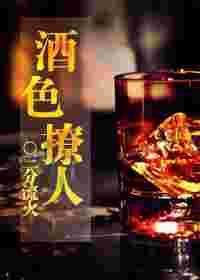 酒色是什么意思