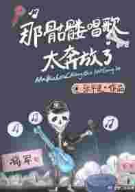 骷髅地的路原唱