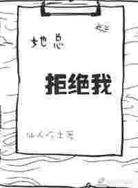 她拒绝我了我还要追吗