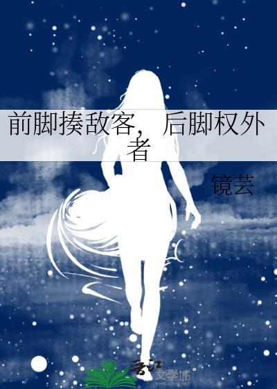 前脚打后脚是什么意思