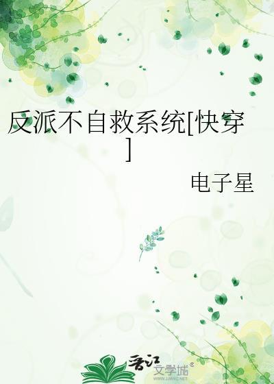 反派自救指南[快穿