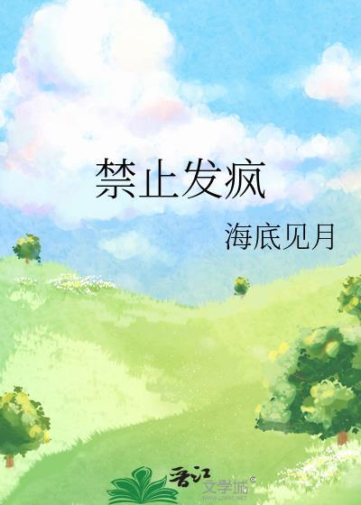 禁止发疯手工
