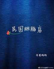 民国胭脂红真品鉴定方法