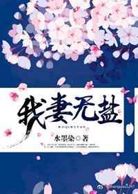 吾妻无双