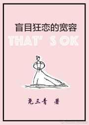 盲目狂恋的宽容 作者尧三青