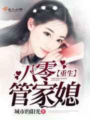重生八零当家傻妻要翻身