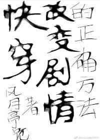 快穿改造笔趣阁