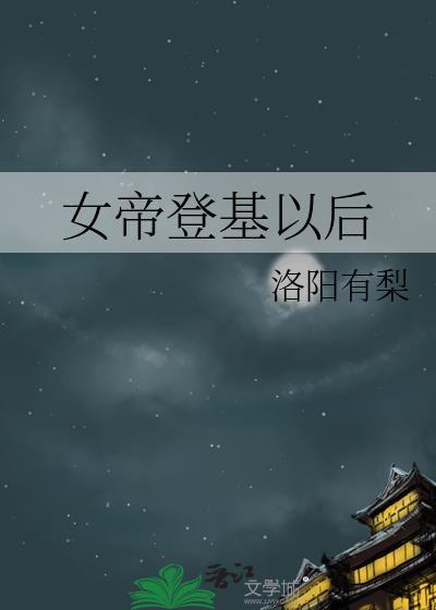 女帝 登基 短剧