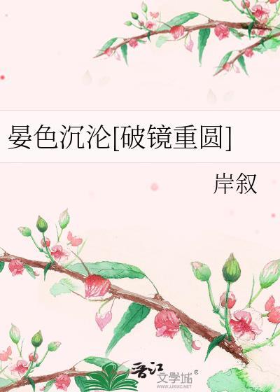 晏染