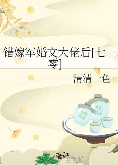 错嫁军婚文大佬后六零沈翘