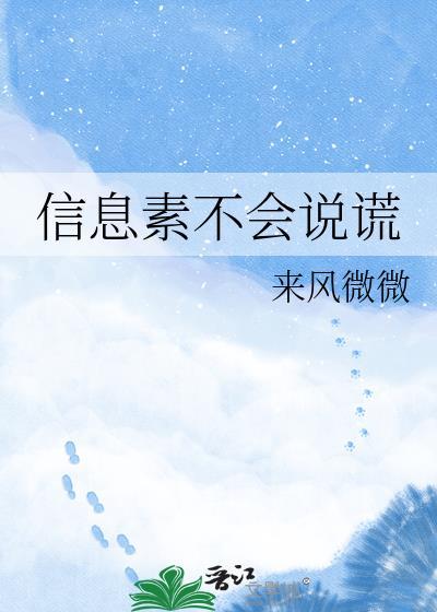 信息素不会说谎by全文免费阅读