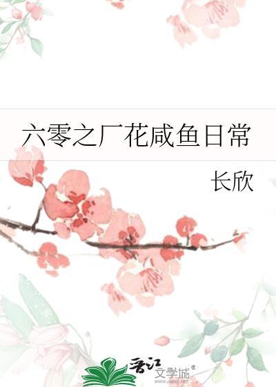六零咸鱼笔趣阁