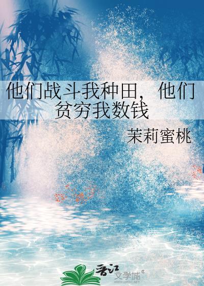 他们在打仗
