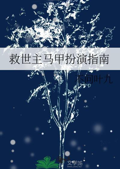 救世主x角色