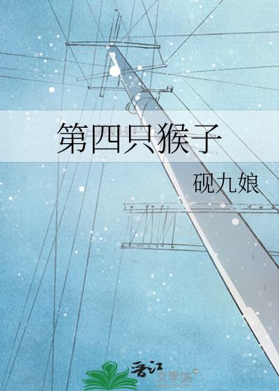 第一只猴子吃了另外三只的一半