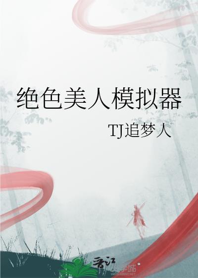 绝色美人是成语吗