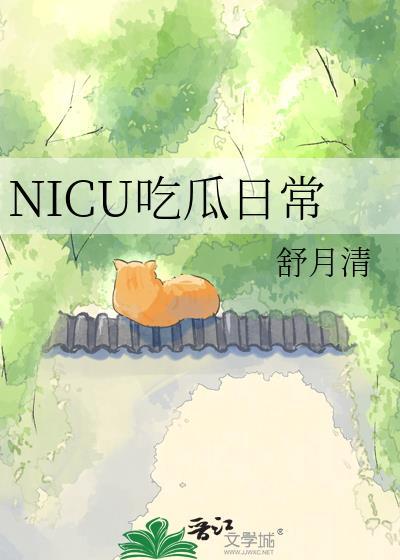 吃瓜日常