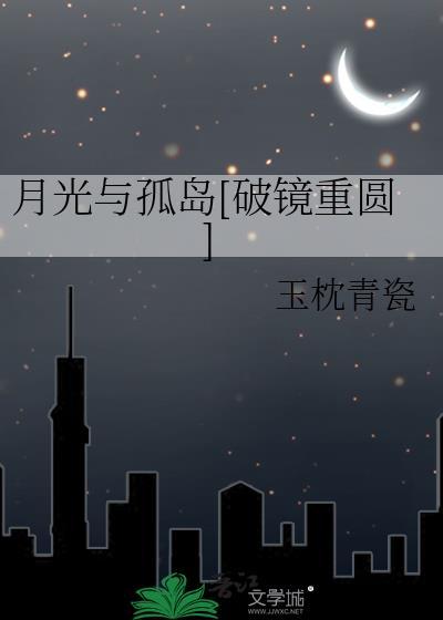 月光与光影