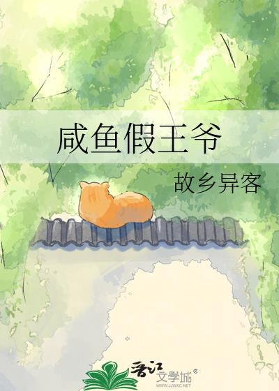 王爷假正经全文免费阅读