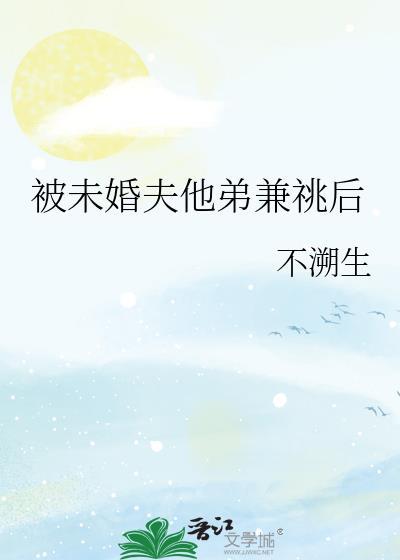 被未婚夫背叛