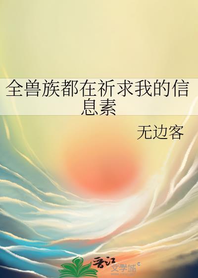 全兽世求我别走