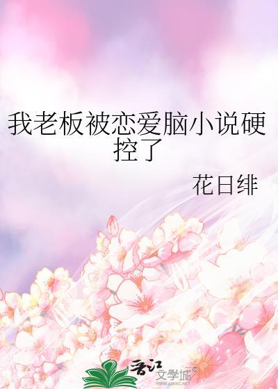 我的老板恋爱随书附赠百度百科