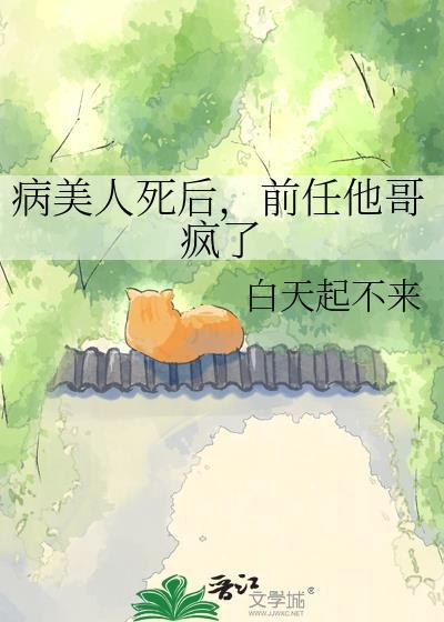 病美人他又打人了