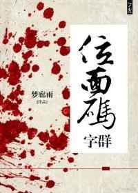 位面码字群 百度