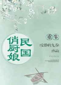 重生民国娇小姐最新章节