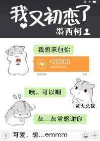 我又初恋了txt附带番外