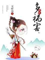 绝色多祸害讲的什么内容
