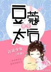 豆蔻的结局
